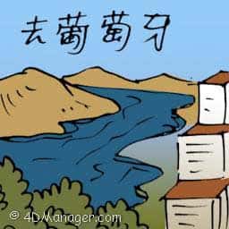 去葡萄牙 去葡萄牙 travel to portugal