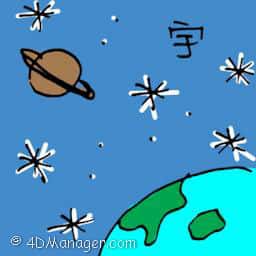 宇 universe
