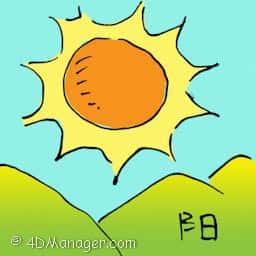 阳 bright sun