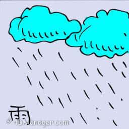 雨 rain
