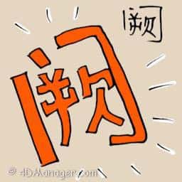 关 imperial city