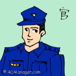 官 authority personnel