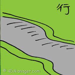 行 small road