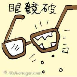 眼镜破 眼镜破 broken spectacles