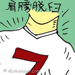 肩膀脱臼 dislocated shoulder