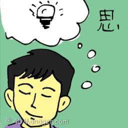思 thinking