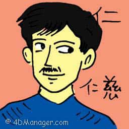 仁 humane