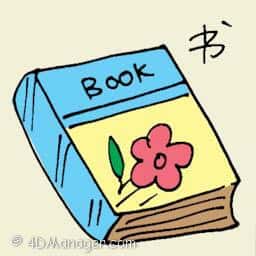 书 story book