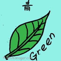 青 green leaf