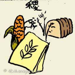 稷 millet