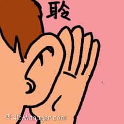 聆 hearing