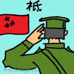 衹 respectful