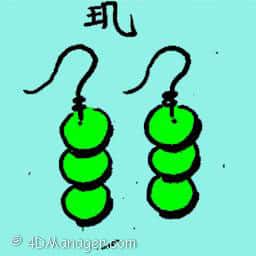 玑 irregular pearl