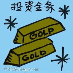 投资金条 investing in gold