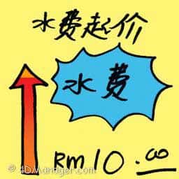 水费起价 increase water charges