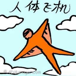 人体飞机 skyflash