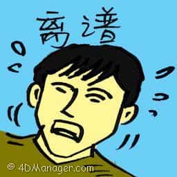 离谱 outrageous