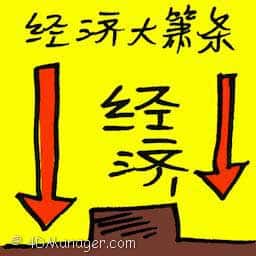 经济大萧条 the great depression