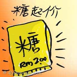 糖起价 sugar price increase