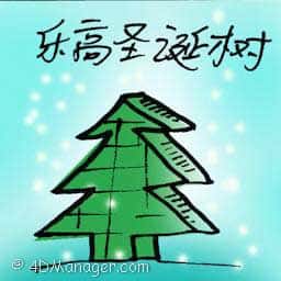 乐高圣诞树 lego christmas tree