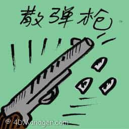 散弹枪 shotgun