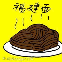 福建面 hokkien mee