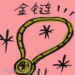 金链 gold chain