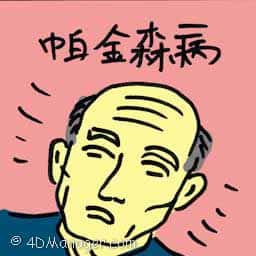 帕金森病 parkinson's disease