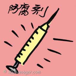 防腐剂 anticorrosive