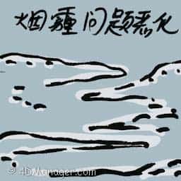 烟霾问题恶化 haze worsens