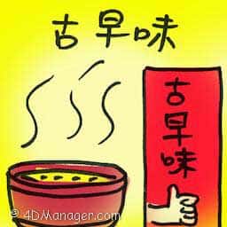 古早味 古早味 ancient early taste