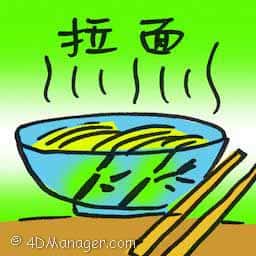 拉面 ramen