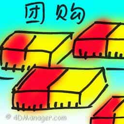 团购 团购 group purchasing