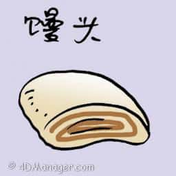 馒头 steamed roll