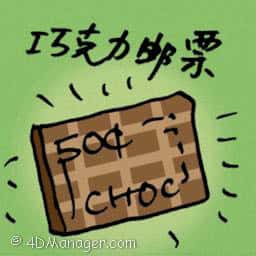 巧克力邮票 chocolate stamp