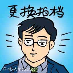 更换拍档 更换拍档 changed partner
