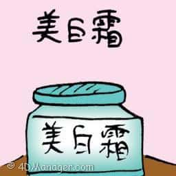 美白霜 美白霜 whitening cream