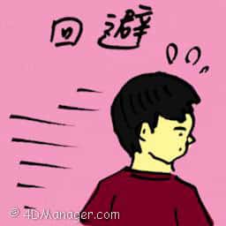 回避 evade