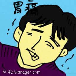 胃痛 stomachache