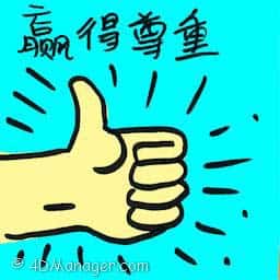赢得尊重 gain respect