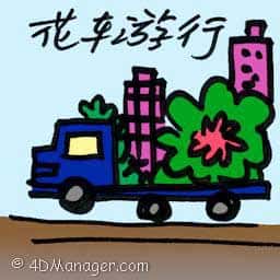花车游行 fancy car parade