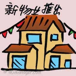 新物业推出 new property launches