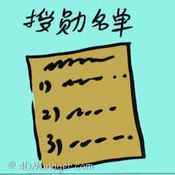 授勋名单 list of honours