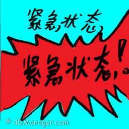 紧急状态 state of emergency