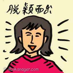 脱颖而出 to be the best
