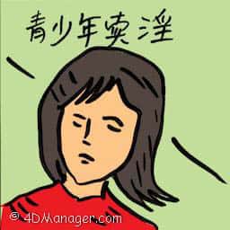 青少年卖淫 teen prostitutes