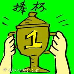 捧杯 winning trophy