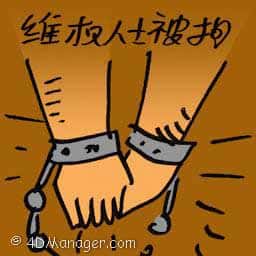 维权人士被扣 维权人士被扣 detained rights activist