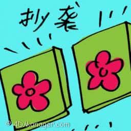 抄袭 抄袭 plagiarize