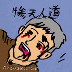 惨无人道 惨无人道 inhuman